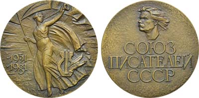 Лот №1218, Медаль 1984 года. 50 лет Союзу писателей СССР.