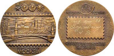 Лот №1219, Медаль 1984 года. Филателистическая выставка Московского отделения Всесоюзного общества филателистов 