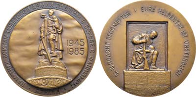 Лот №1229, Медаль 1985 года. 40-летие Победы в Великой Отечественной войне 1941-1945 гг. Освобождение Берлина.