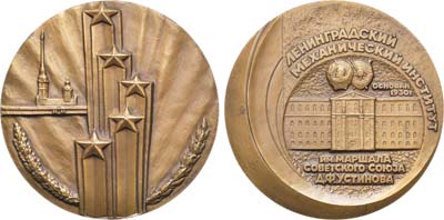 Лот №1242, Медаль 1986 года. Ленинградский механический институт им. Маршала Советского Союза Д.Ф. Устинова.