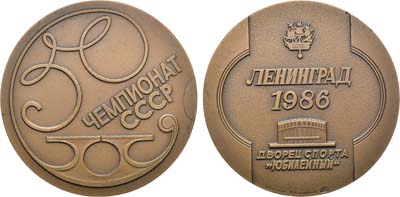 Лот №1243, Медаль 1986 года. Чемпионата СССР по фигурному катанию.