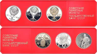 Лот №1244, Набор 1987 года. из 3 монет по 1 рублю 1981-1987 гг.