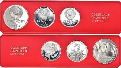 Лот №1245, Набор монет 1987 года. 70 лет Великой Октябрьской Социалистической Революции.