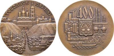 Лот №1246, Медаль 1987 года. 400 лет со дня основания города Тобольска.