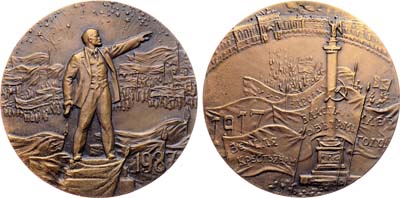 Лот №1247, Медаль 1987 года. 70 лет Великой Октябрьской Социалистической революции.