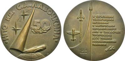 Лот №1249, Медаль 1987 года. 50 лет Научно-производственному объединению им. С.А. Лавочкина.