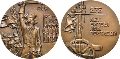 Лот №1258, Медаль 1989 года. 275 лет Полтавской битве.