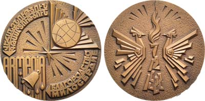 Лот №1262, Медаль 1989 года. Благородство. Милосердие. Армения. 7.12.1988.