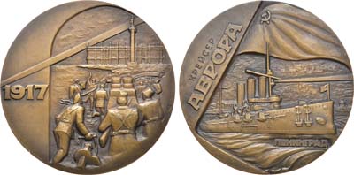 Лот №1263, Медаль 1989 года. Крейсер Аврора. Ленинград. 1917.