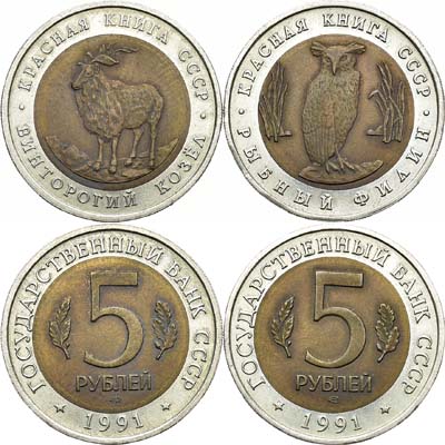 Лот №1272, Сборный лот из 2 монет серии 