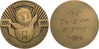 Лот №1279, Медаль 1991 года. Чемпионат Европы по гонкам на тандемах в Москве.