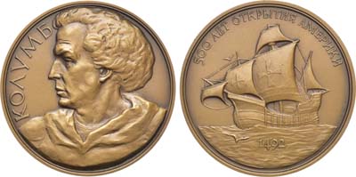 Лот №1285, Медаль 1992 года. В память 500-летия открытия Америки. Христофор Колумб.