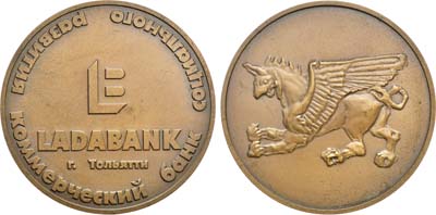 Лот №1287, Медаль 1992 года. Коммерческий банк социального развития Ladabank.