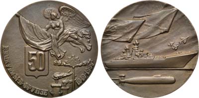 Лот №1305, Медаль 1999 года. 50-летие Высшего военно-морского командного училища им. Фрунзе.