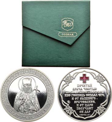 Лот №1325, Медаль Святитель Лука.