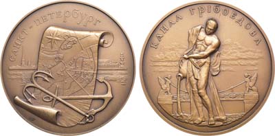 Лот №1337, Медаль Санкт-Петербург. Канал Грибоедова.
