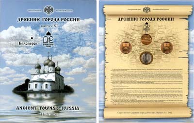 Лот №1342, Набор монет 2012 года. Серия 