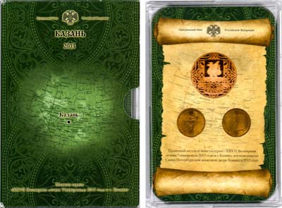 Лот №1349, Набор монет 2013 года. XXVII Всемирная летняя универсиада в г. Казани из 2 монет + жетон.