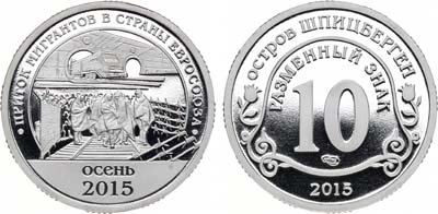 Лот №1363, Разменный знак 