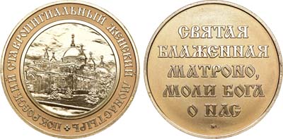 Лот №1369, Медаль 2018 года. Покровский ставропигиальный женский монастырь.