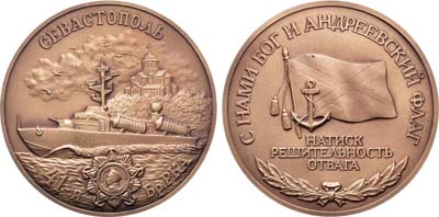 Лот №1370, Медаль 2015-2020 гг. Севастополь. 41-я бригада ракетных катеров Черноморского флота.