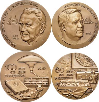 Лот №1379, Набор 2023 года. из 2 медалей серии 
