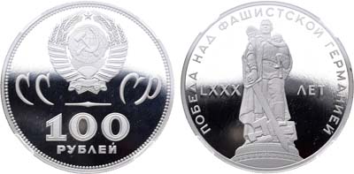 Лот №1384, Жетон 2025 года. 100 рублей 2025 года. В память 80-летия Победы над Германией. В слабе ННР PROOF.