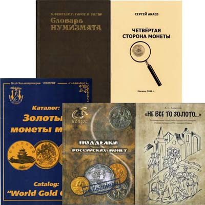 Лот №1396,  Лот из 5 книг.