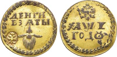 Лот №367, Бородовой знак 1705 года.