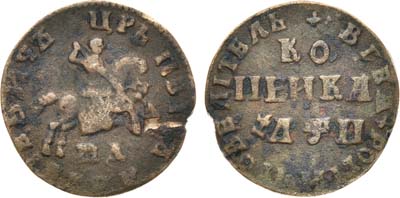 Лот №372, 1 копейка 1708 года. МД.
