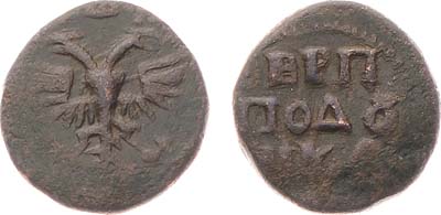 Лот №395, Полушка 1718-1722 гг. ВРП. Подделка в ущерб обращению.