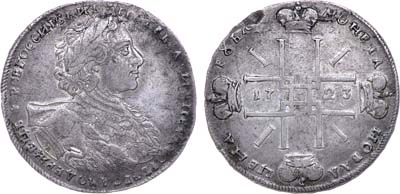 Лот №398, 1 рубль 1723 года. ОК.