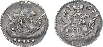 Лот №484, 5 копеек 1757 года. СПБ.