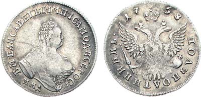 Лот №487, Полуполтинник 1758 года. ММД-ЕI.