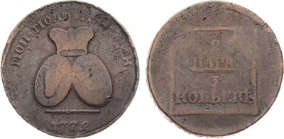 Лот №551, 2 пара 3 копейки 1772 года.