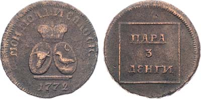 Лот №553, Пара 3 денги 1772 года.