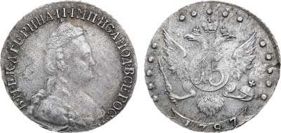 Лот №598, 15 копеек 1787 года. СПБ.