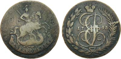 Лот №622, 2 копейки 1793 года. Е-М. 