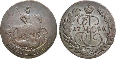 Лот №631, 2 копейки 1796 года. ЕМ.