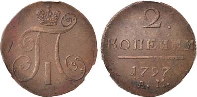 Лот №635, 2 копейки 1797 года. АМ. В слабе CPRC MS 61 BN.