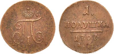 Лот №638, 1 полушка 1797 года. АМ.