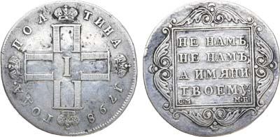 Лот №641, Полтина 1798 года. СМ-МБ.