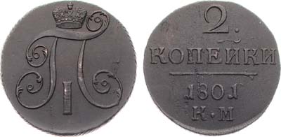 Лот №647, 2 копейки 1801 года. КМ.
