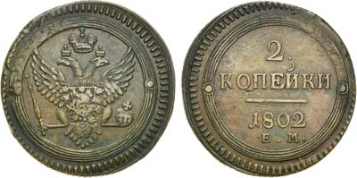 Лот №649, 2 копейки 1802 года. ЕМ.
