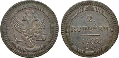 Лот №650, 2 копейки 1802 года. ЕМ.