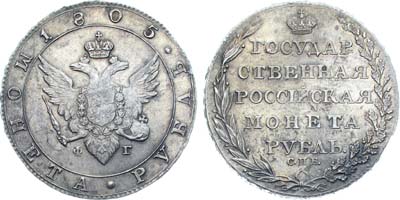 Лот №656, 1 рубль 1805 года. СПБ-ФГ.
