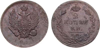 Лот №662, 2 копейки 1811 года. ЕМ-НМ.