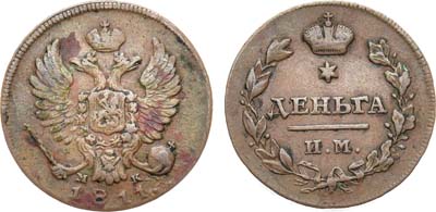 Лот №663, Деньга 1811 года. ИМ-МК.