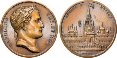 Лот №668, Медаль 1812 года. В память вступления французской армии в Москву. Новодел.