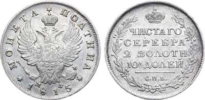 Лот №676, Полтина 1815 года. СПБ-МФ.